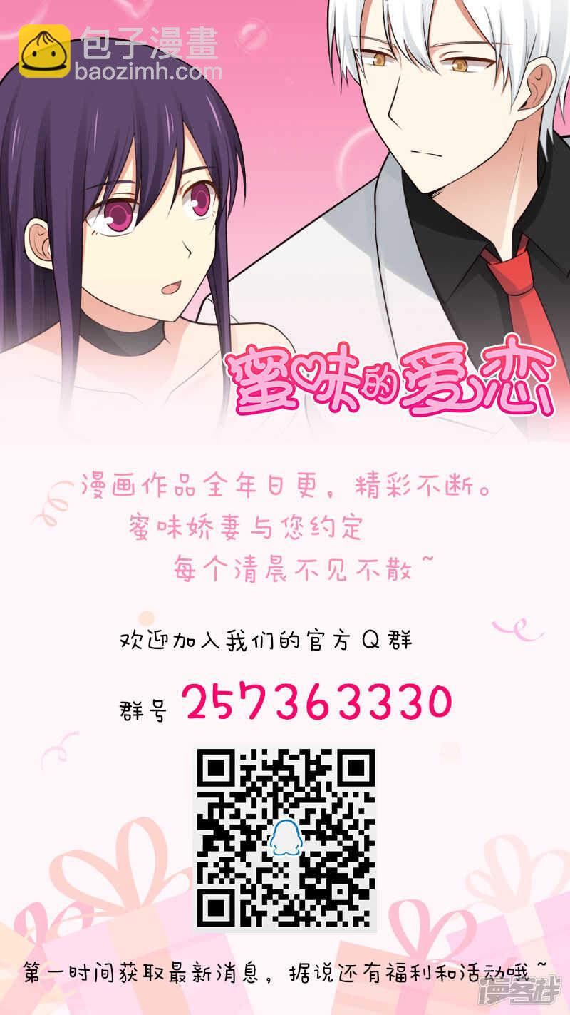 《蜜味的爱恋》第63话 第12页