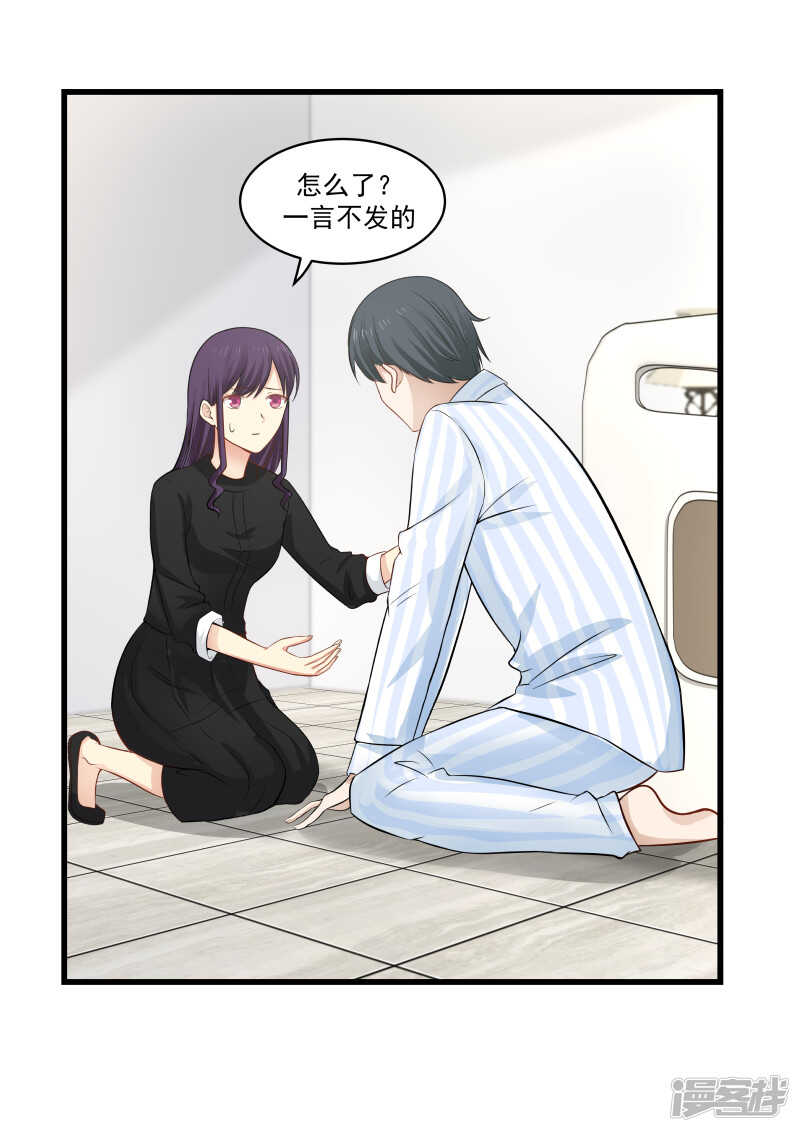 《蜜味的爱恋》第63话 第3页