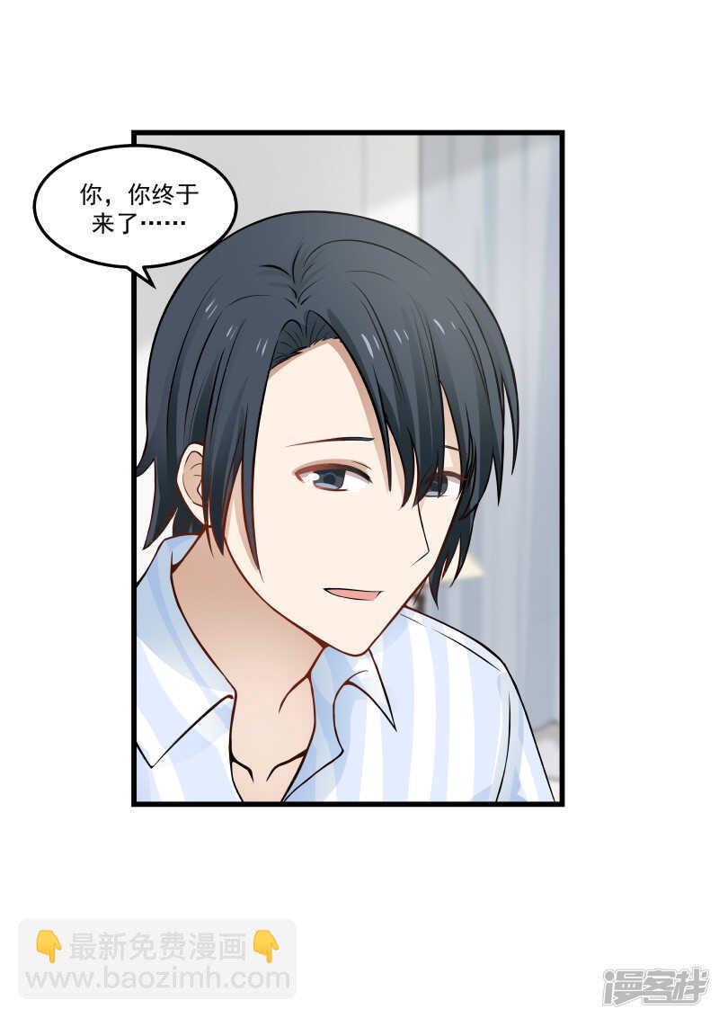 《蜜味的爱恋》第63话 第7页