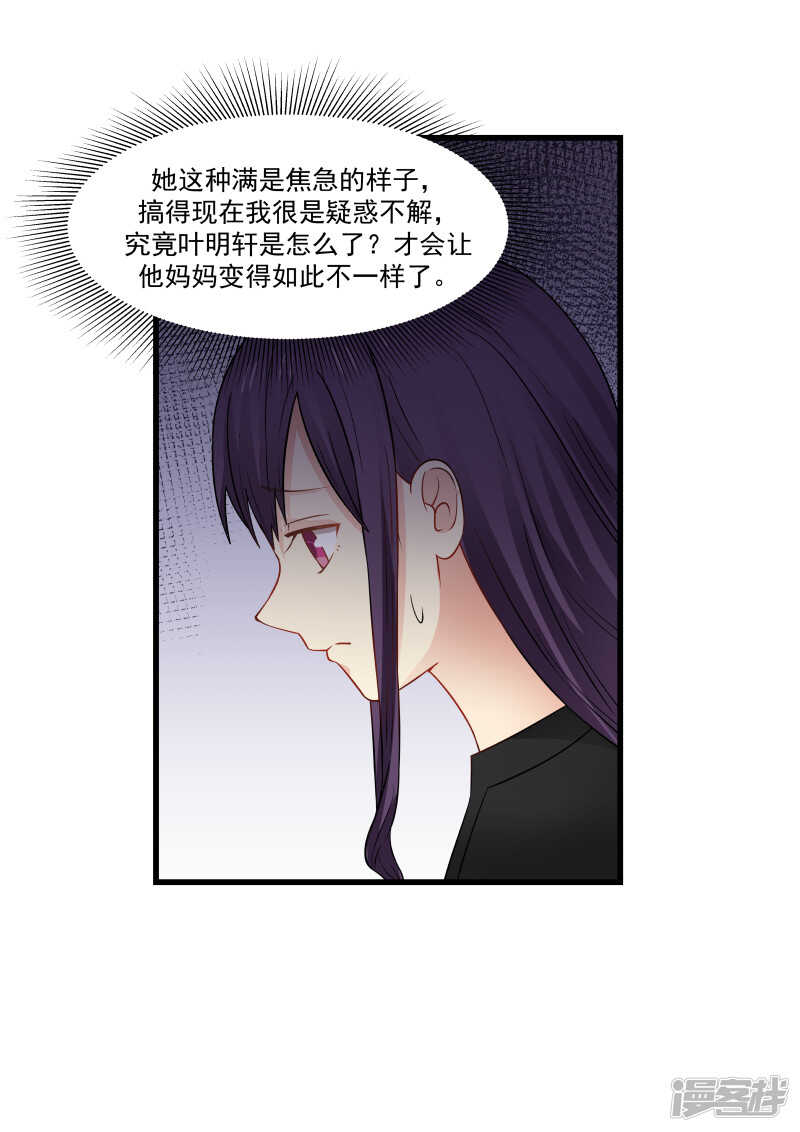 《蜜味的爱恋》第61话 第2页