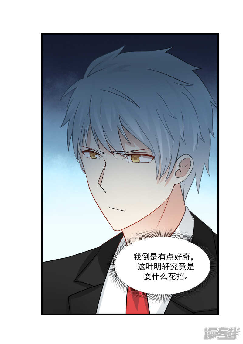 《蜜味的爱恋》第61话 第5页