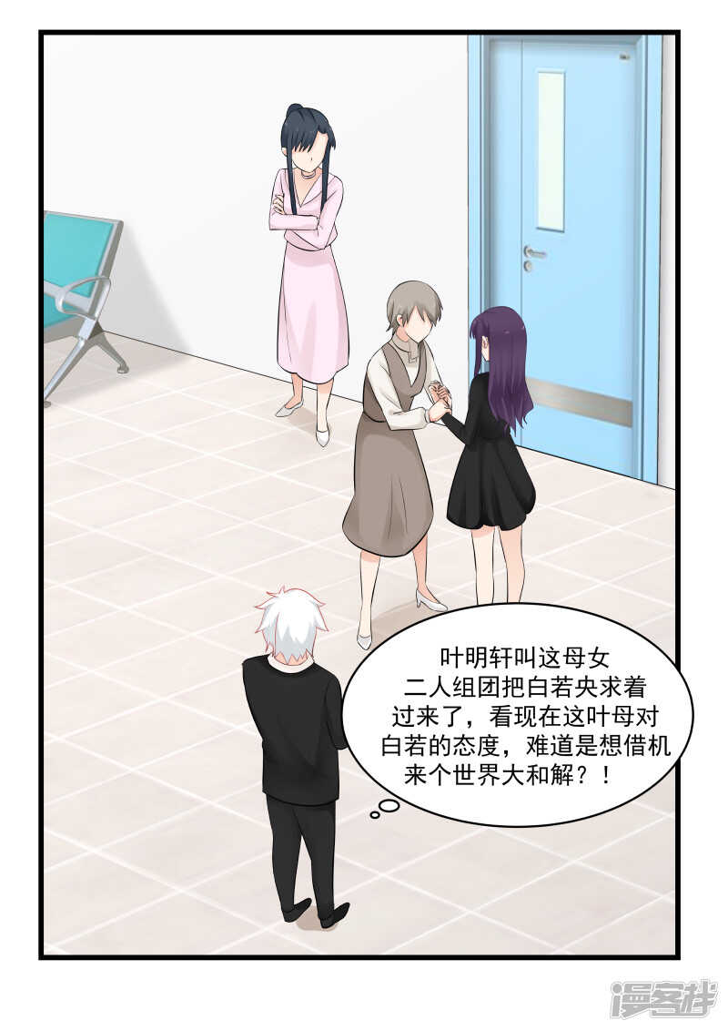 《蜜味的爱恋》第61话 第6页