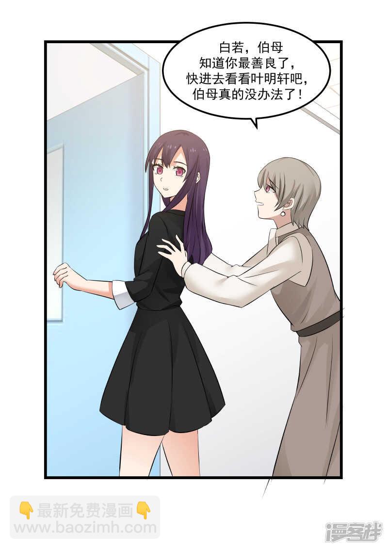 《蜜味的爱恋》第61话 第8页