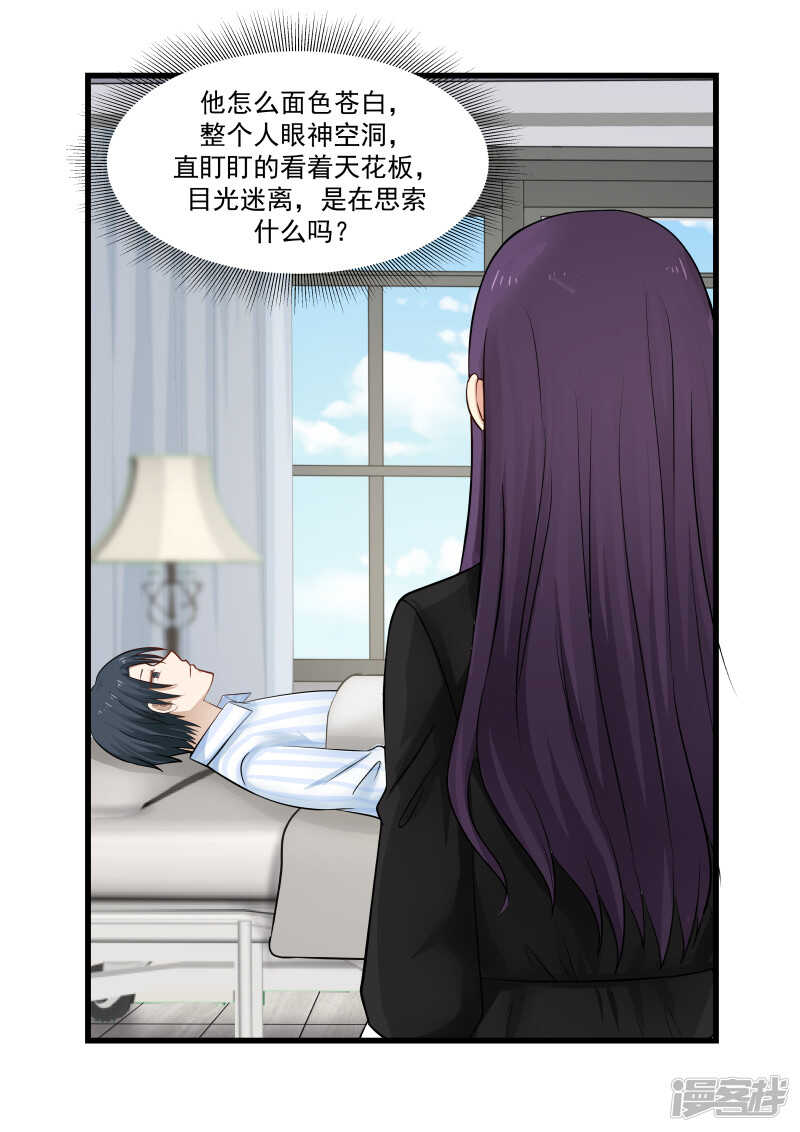 《蜜味的爱恋》第62话 第3页