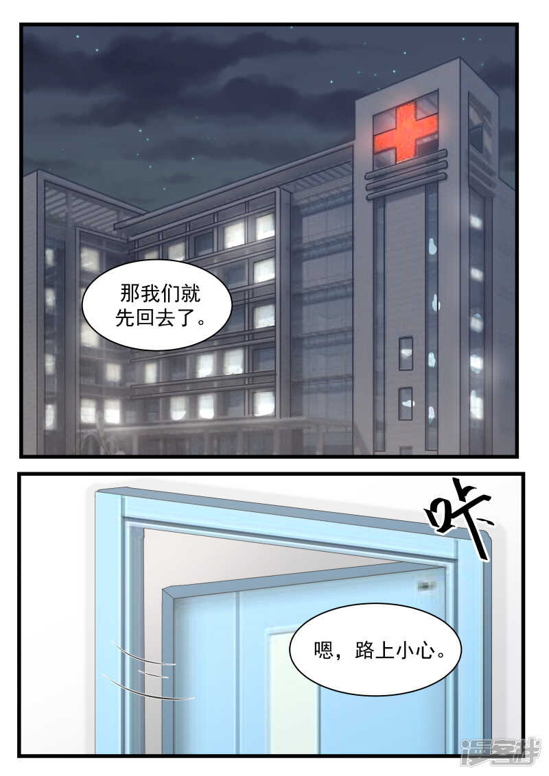 《蜜味的爱恋》第65话 第2页