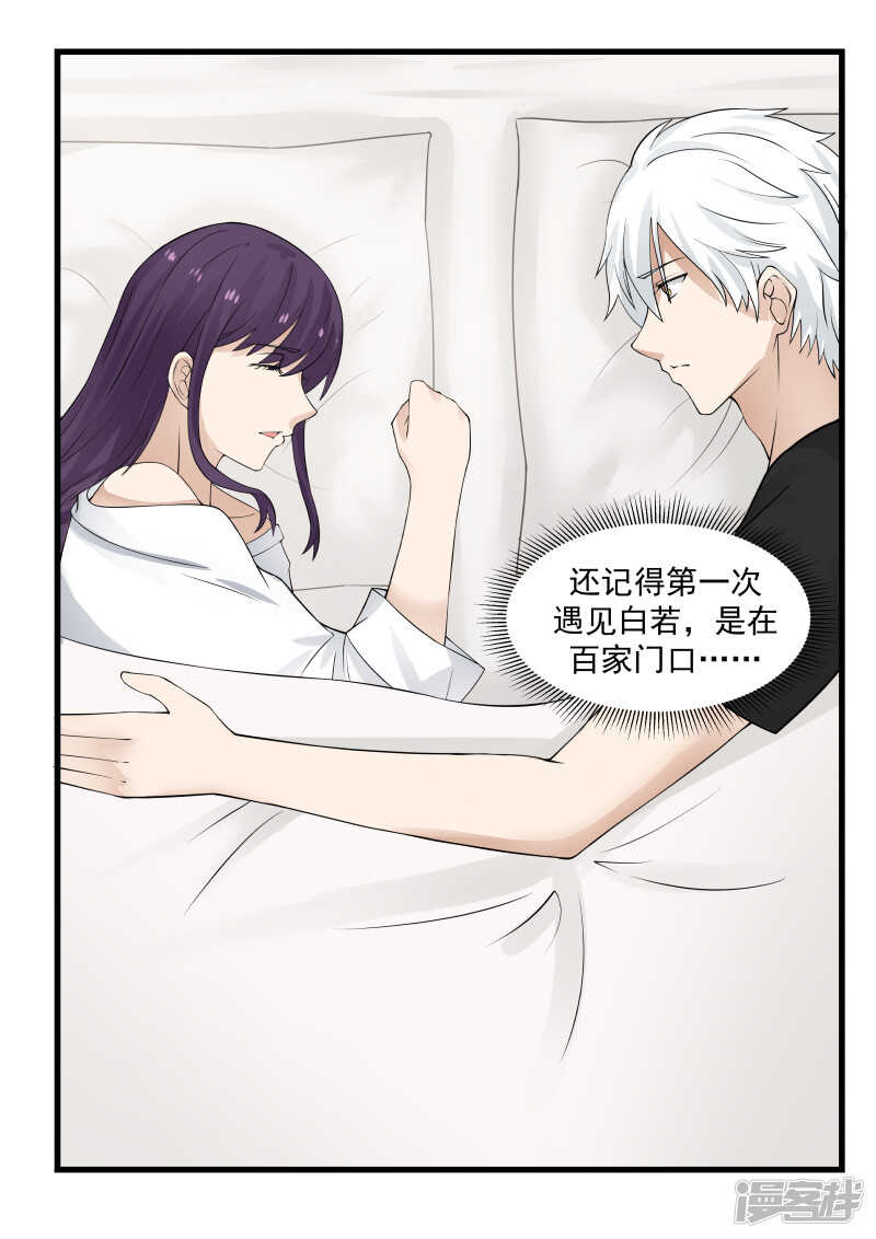 《蜜味的爱恋》第65话 第5页