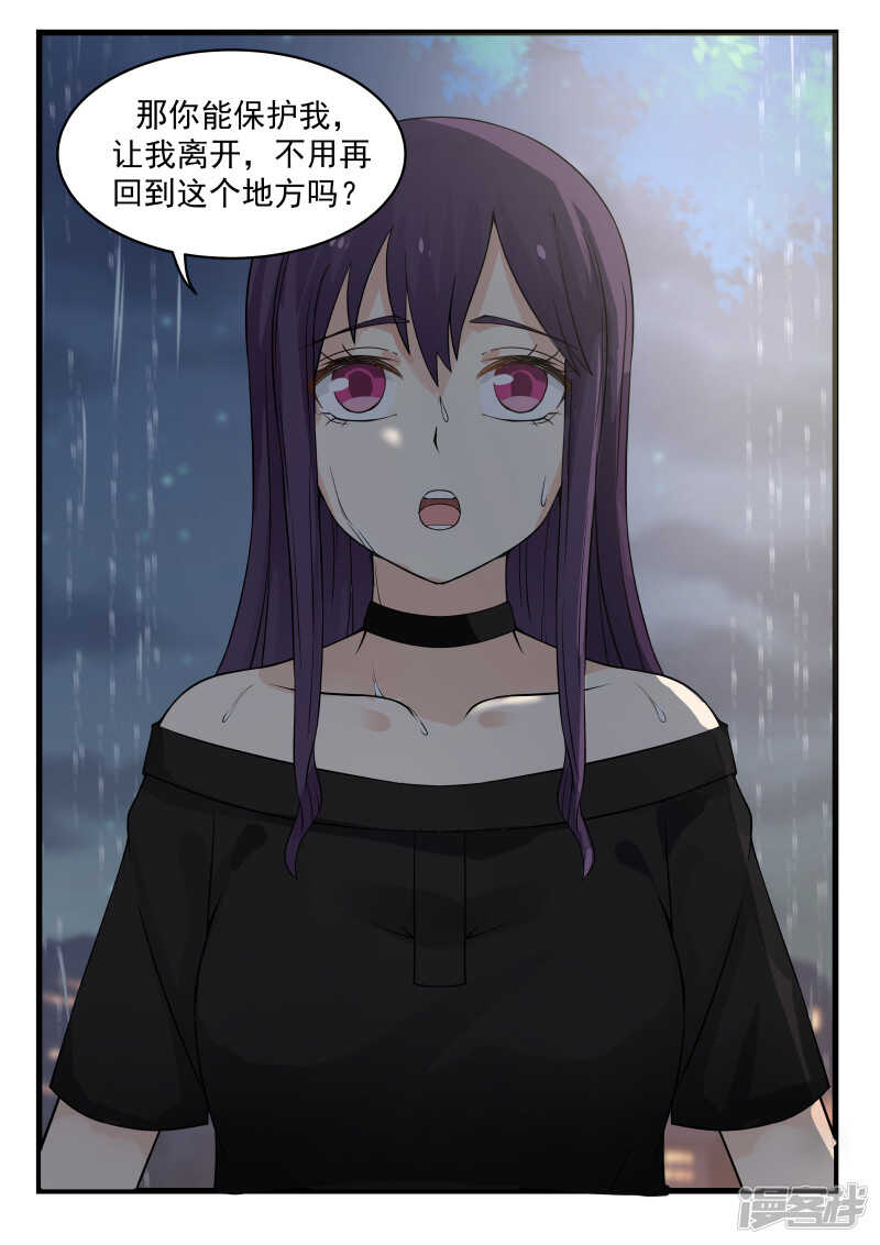 《蜜味的爱恋》第65话 第7页