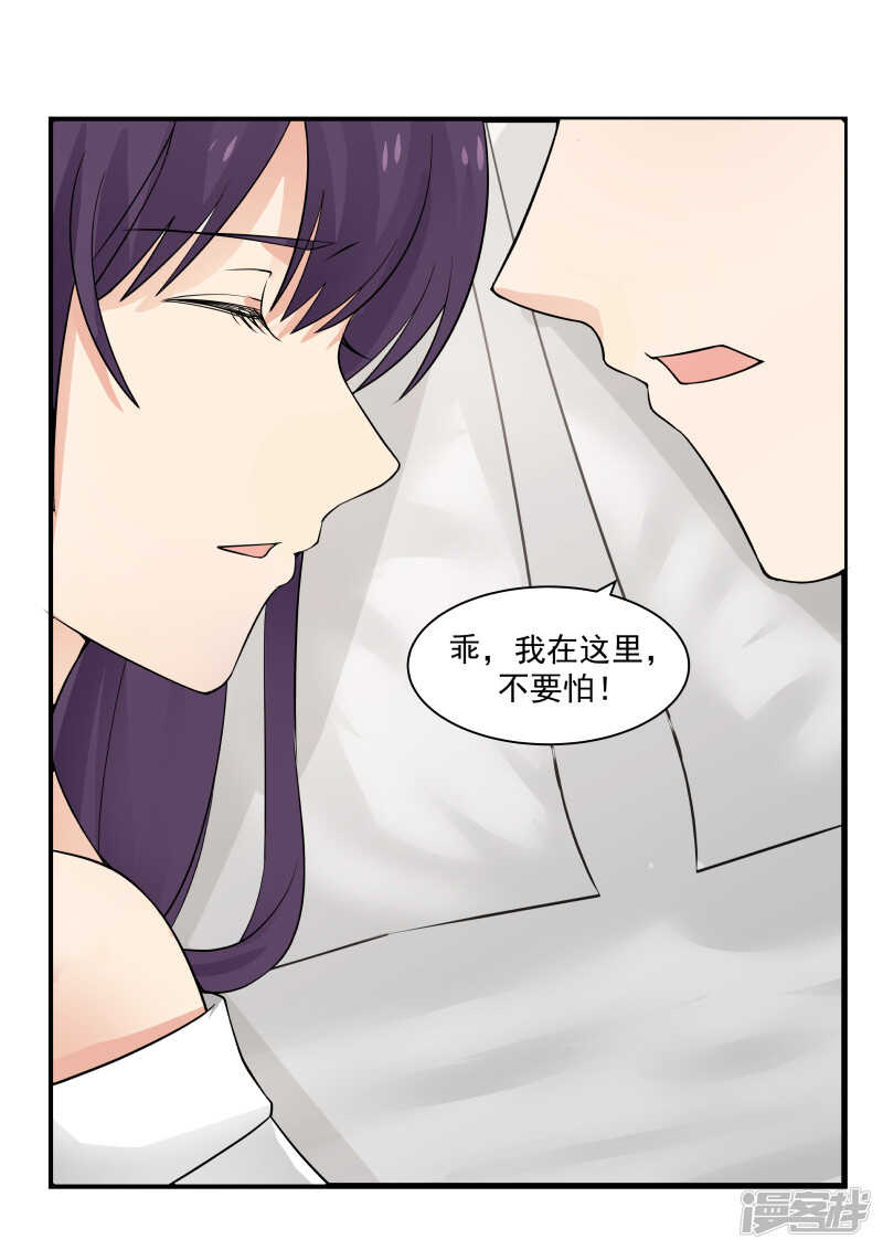 《蜜味的爱恋》第65话 第9页