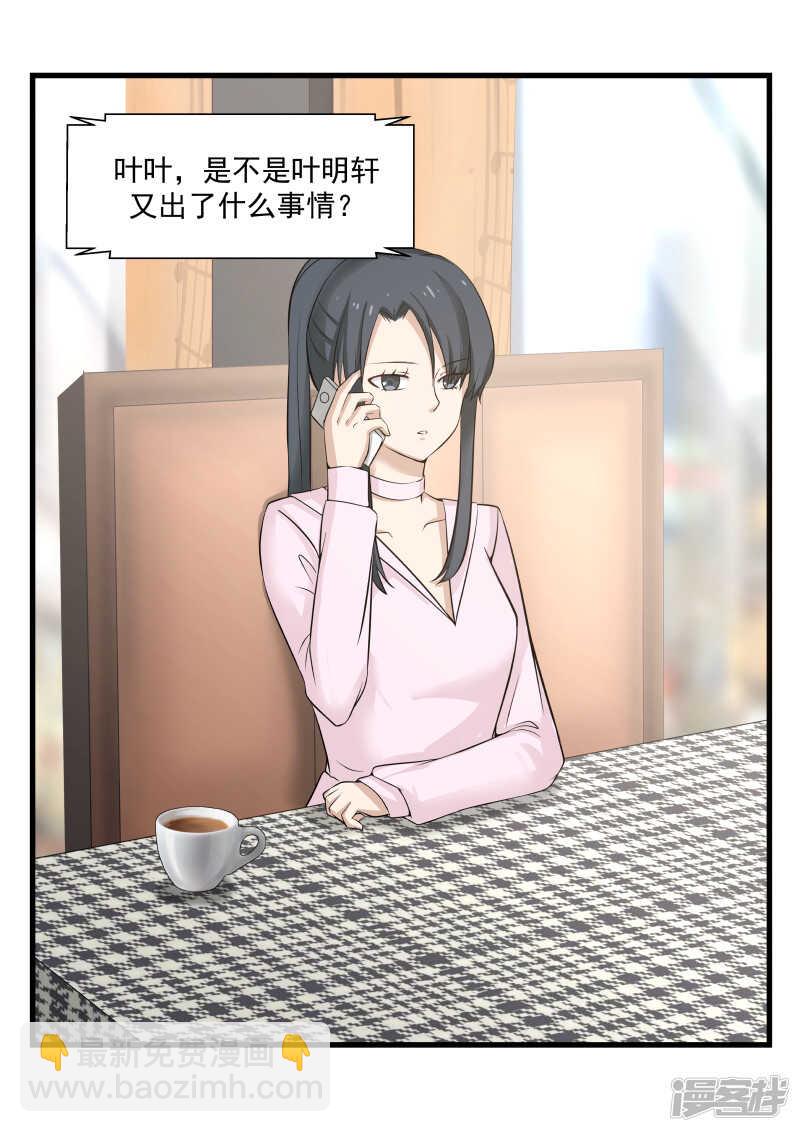 《蜜味的爱恋》第66话 第10页
