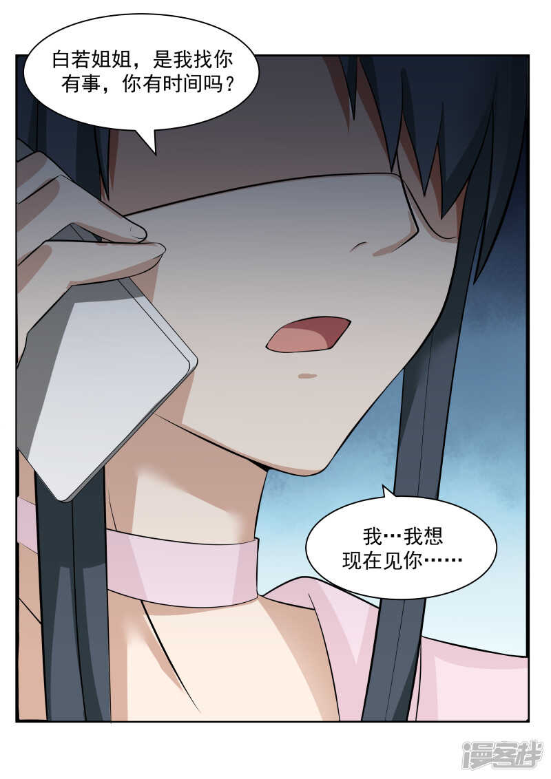 《蜜味的爱恋》第66话 第11页