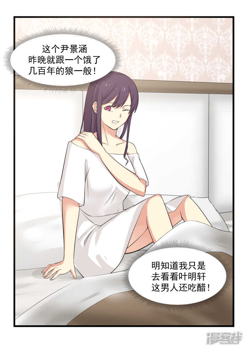 《蜜味的爱恋》第66话 第3页