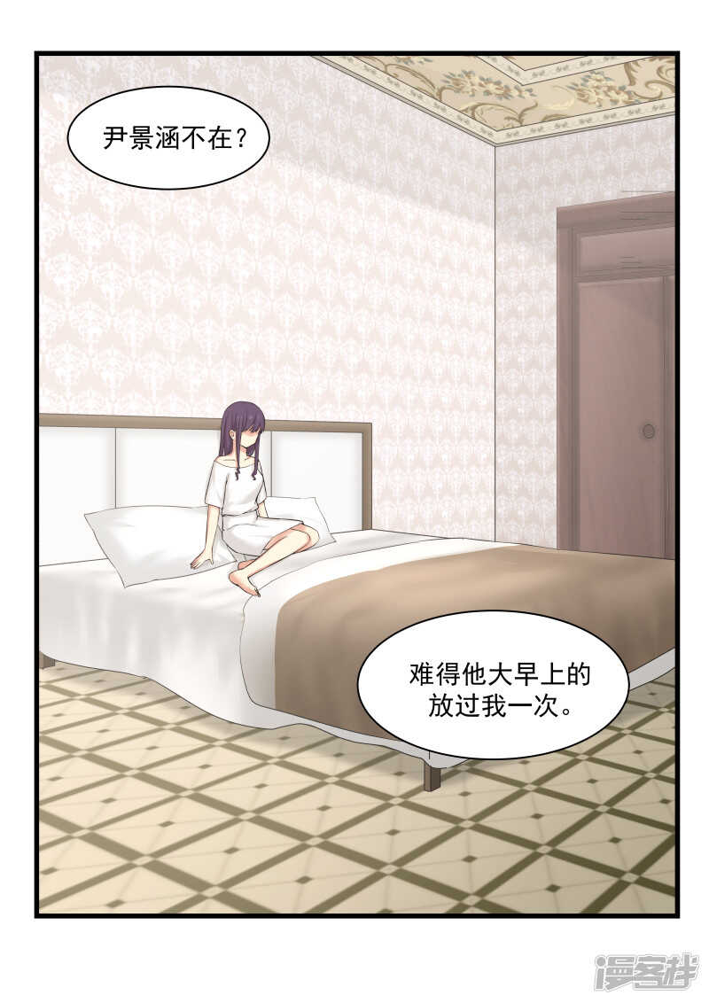 《蜜味的爱恋》第66话 第4页