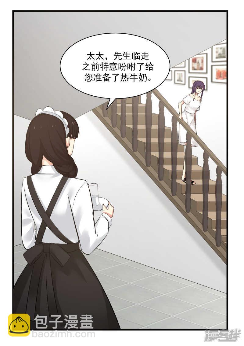 《蜜味的爱恋》第66话 第6页