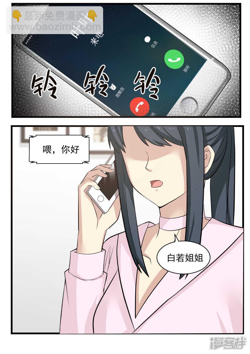 《蜜味的爱恋》第66话 第9页