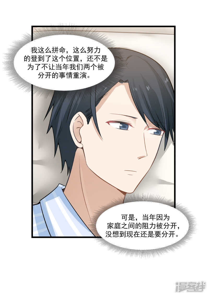 《蜜味的爱恋》第64话 第2页