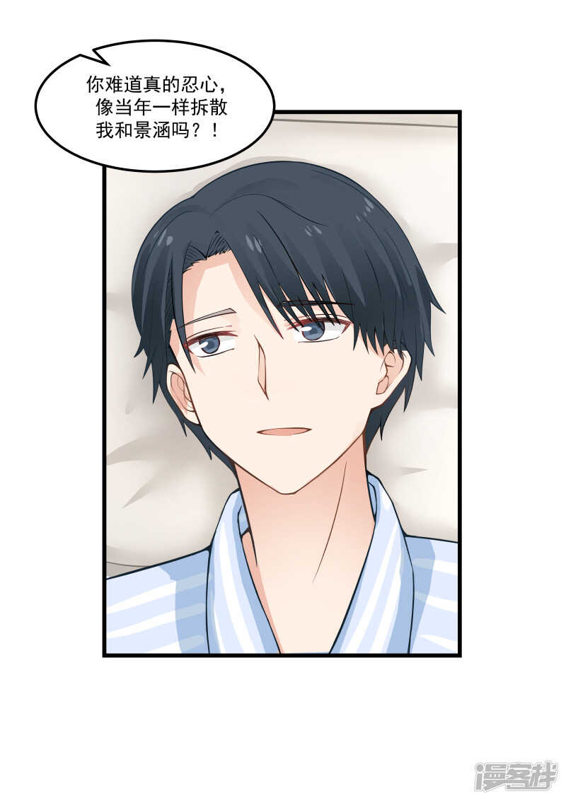 《蜜味的爱恋》第64话 第4页
