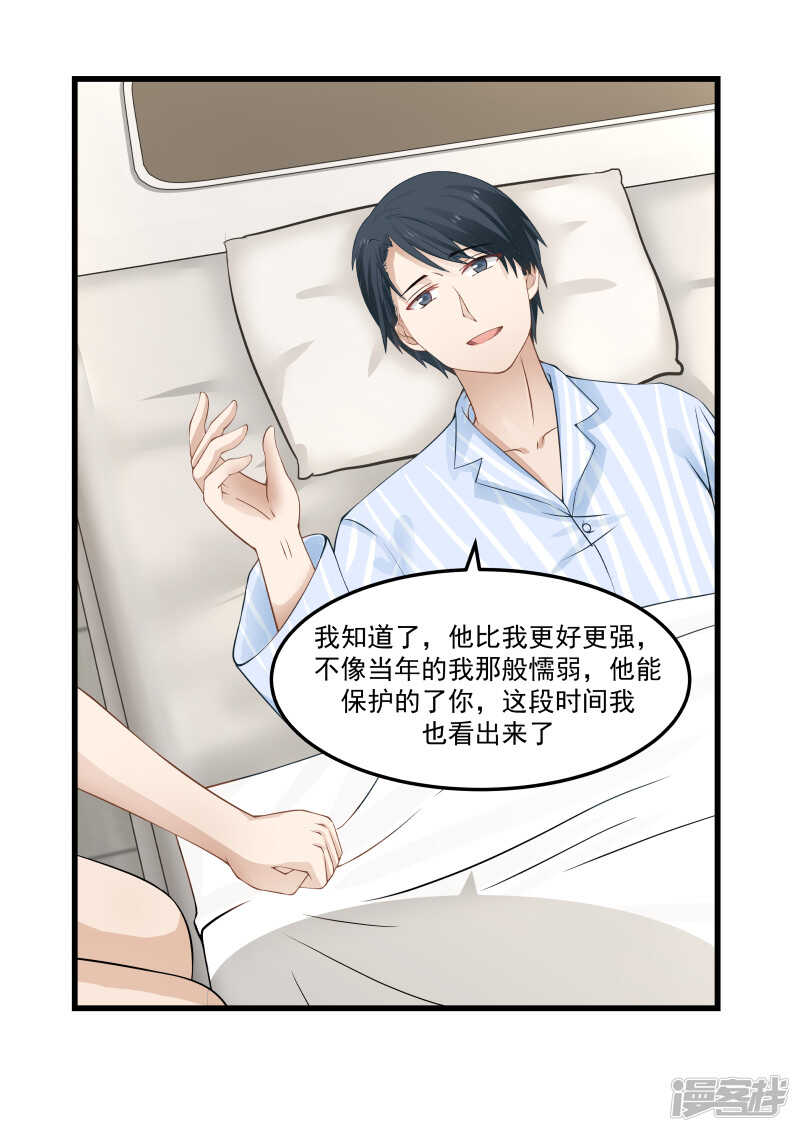 《蜜味的爱恋》第64话 第5页