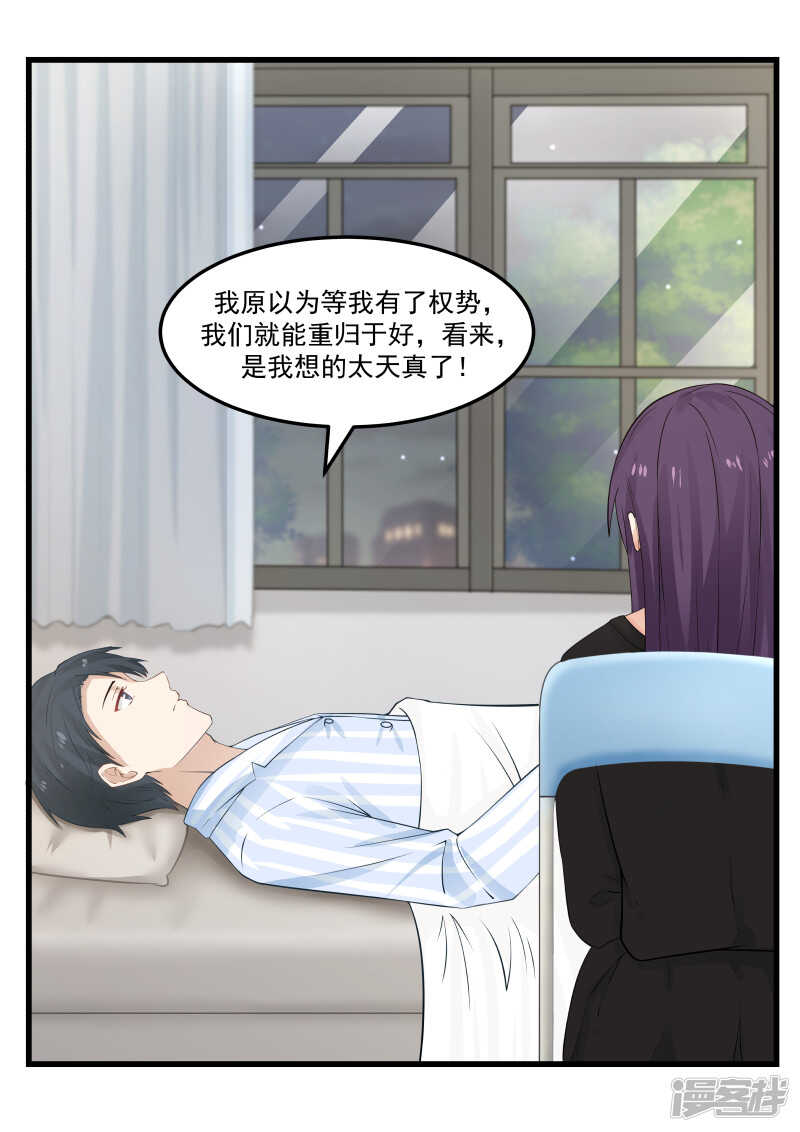 《蜜味的爱恋》第64话 第6页
