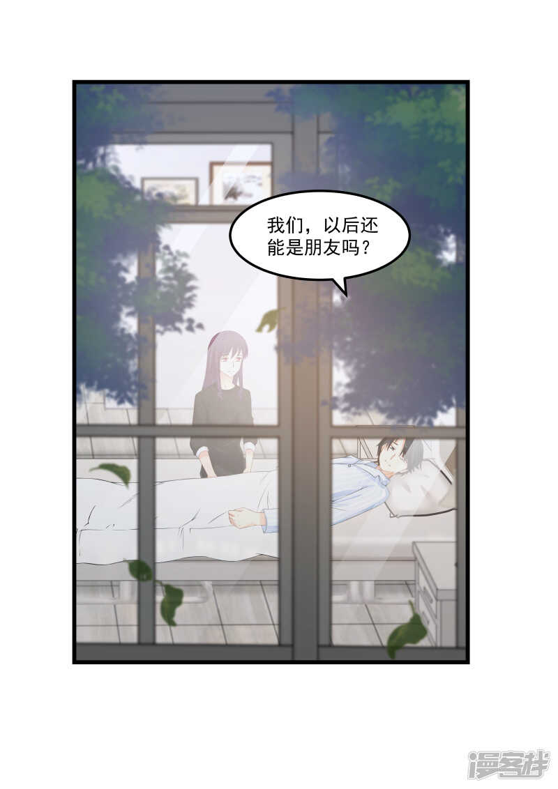 《蜜味的爱恋》第64话 第7页
