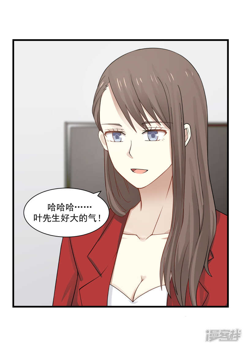 《蜜味的爱恋》第67话 第10页