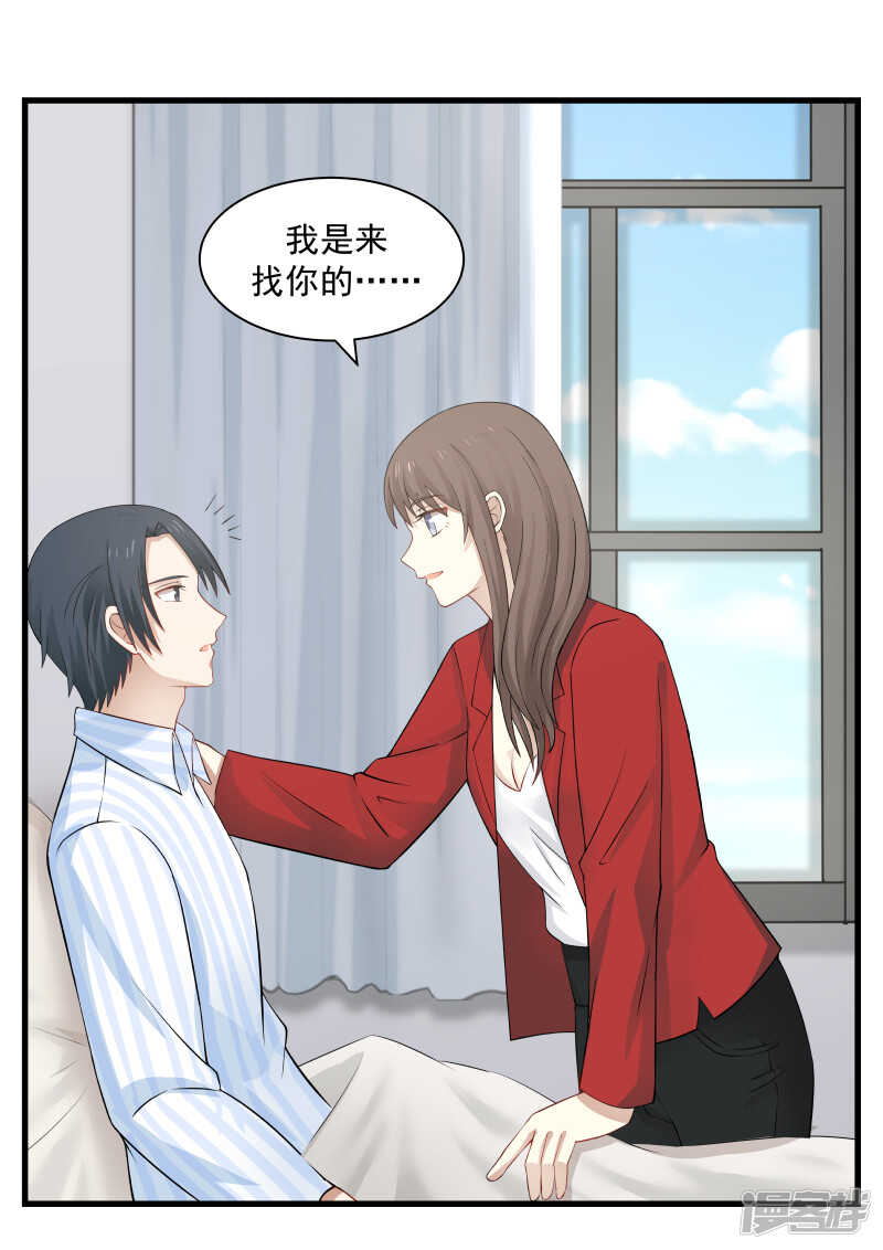 《蜜味的爱恋》第67话 第11页