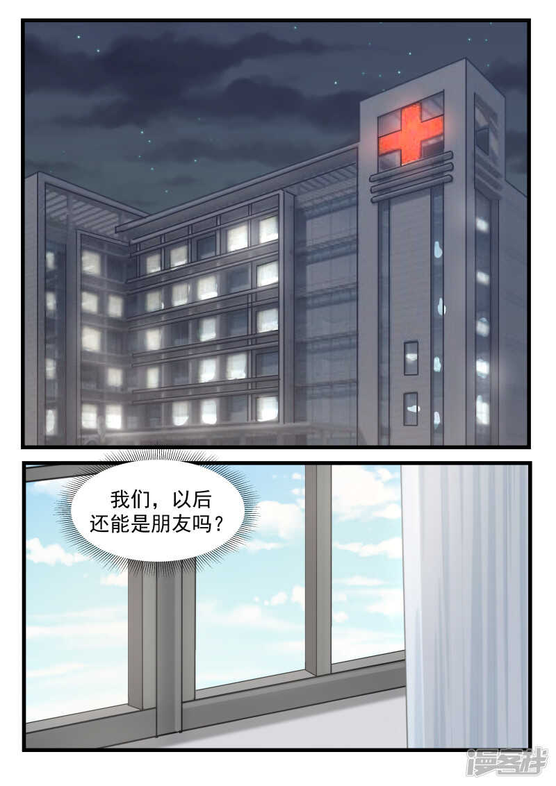 《蜜味的爱恋》第67话 第2页