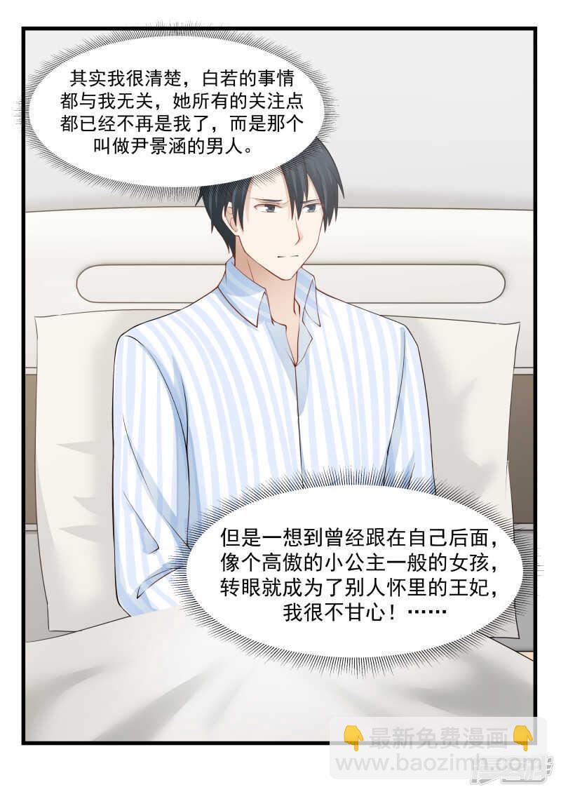 《蜜味的爱恋》第67话 第3页