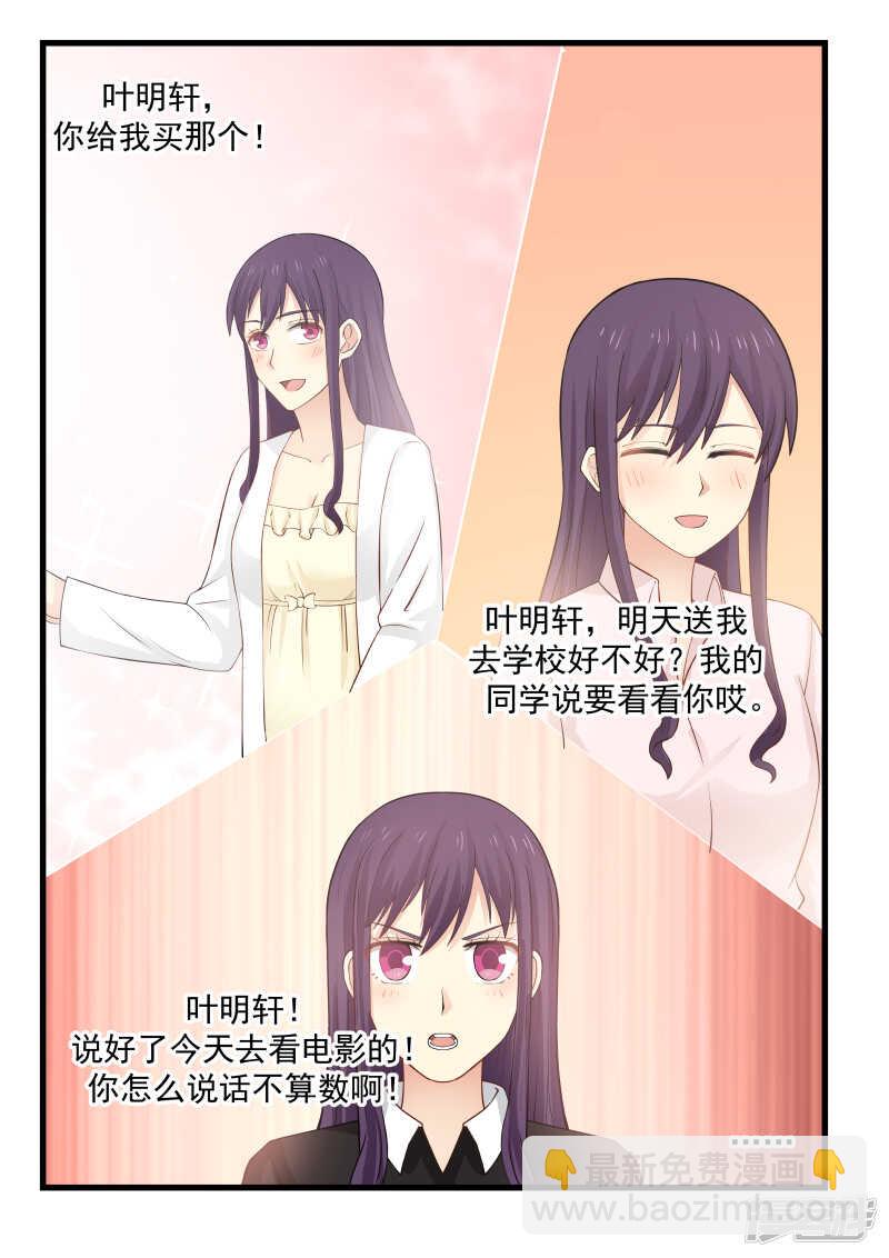 《蜜味的爱恋》第67话 第4页