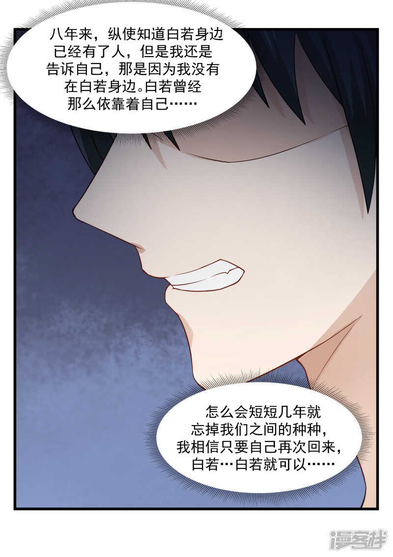 《蜜味的爱恋》第67话 第5页