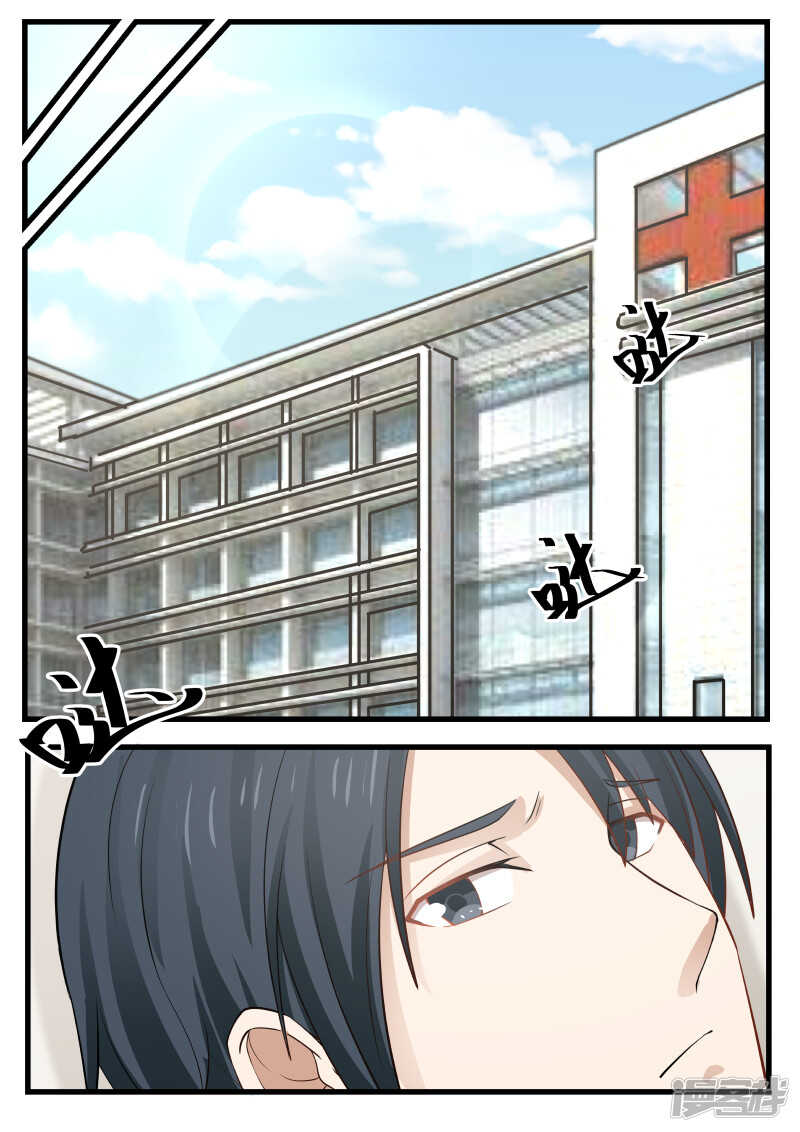 《蜜味的爱恋》第67话 第6页