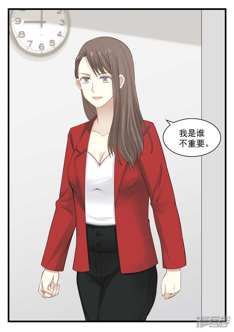 《蜜味的爱恋》第67话 第8页