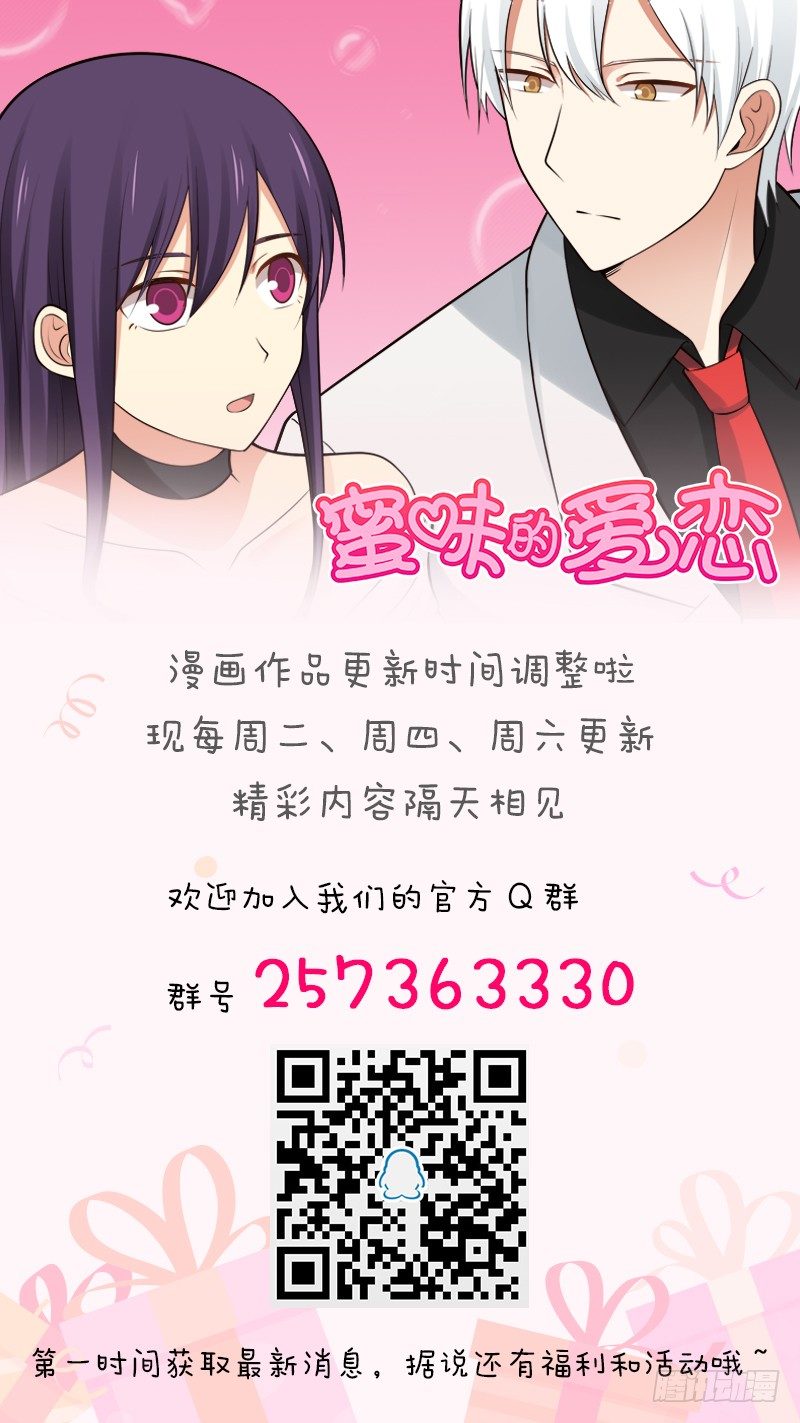 《蜜味的爱恋》新公告 第1页