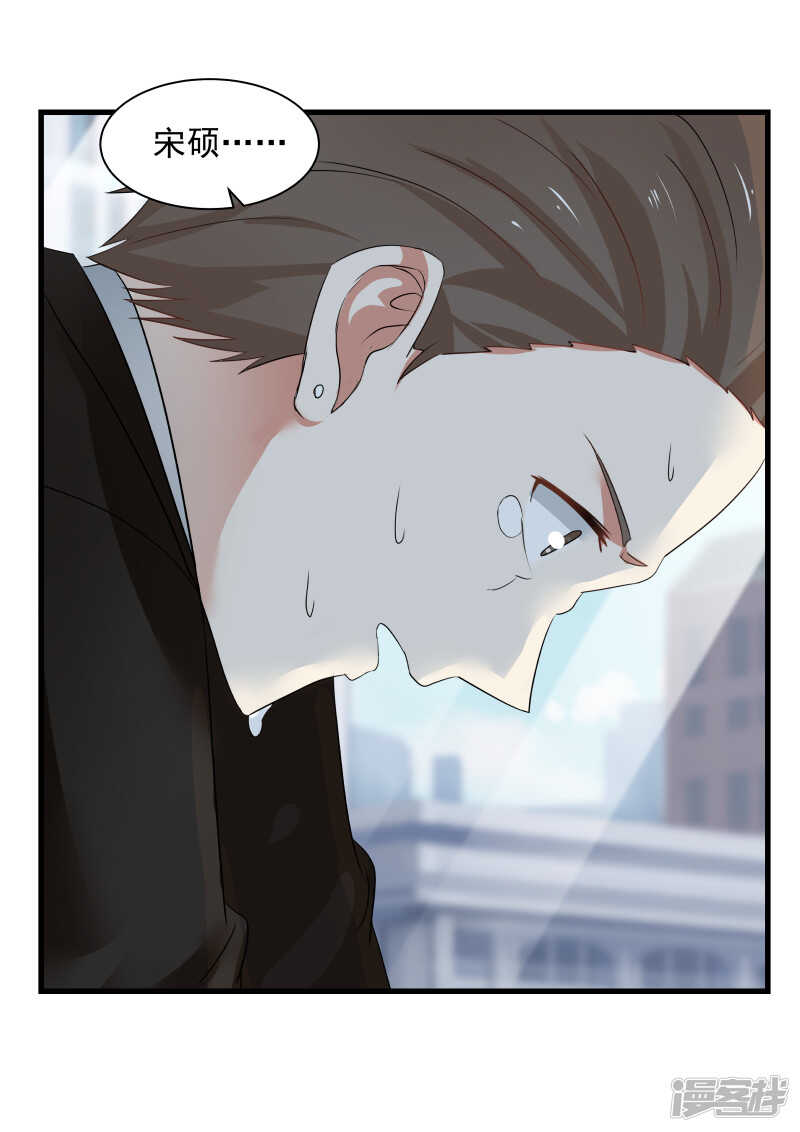 《蜜味的爱恋》第70话 第14页