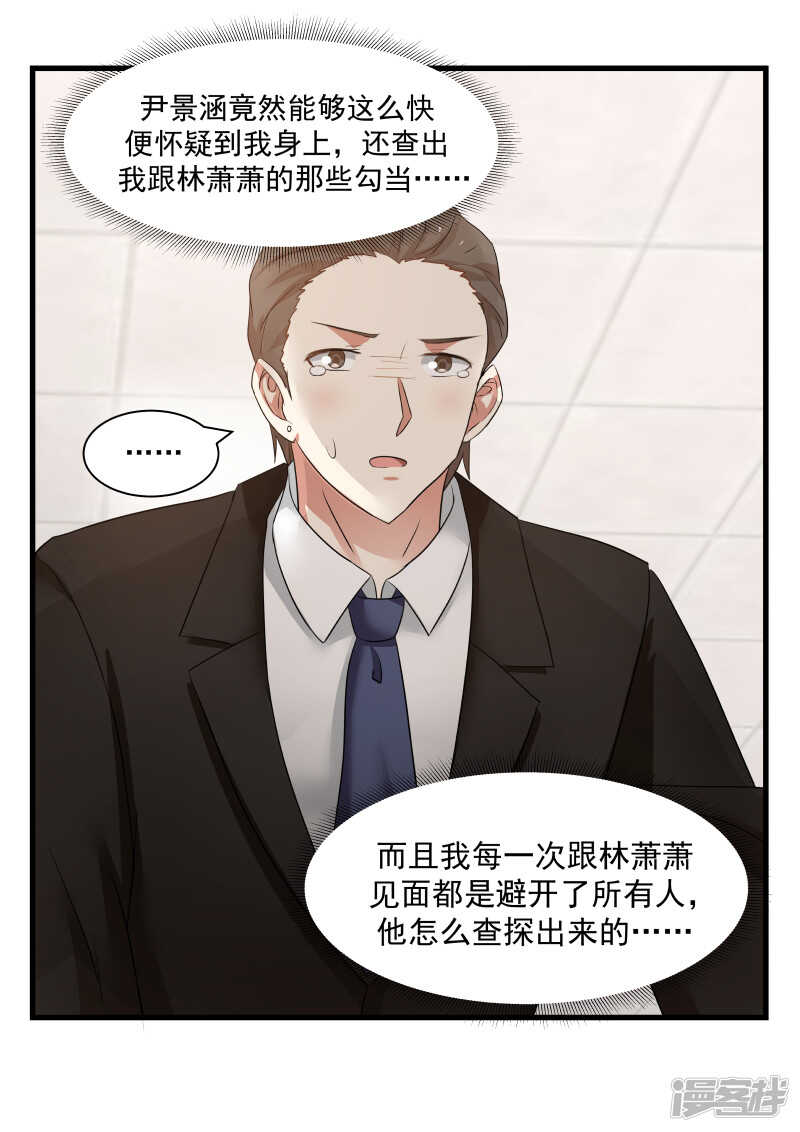 《蜜味的爱恋》第70话 第15页