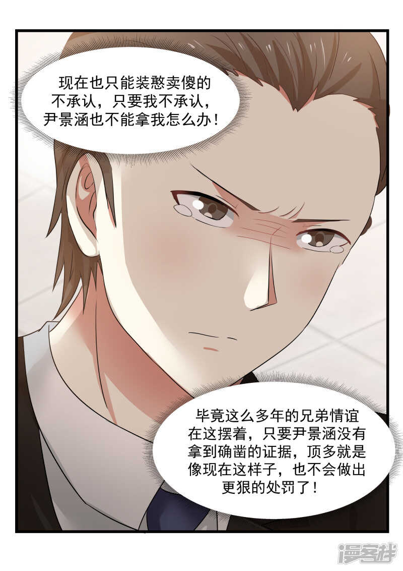 《蜜味的爱恋》第70话 第16页