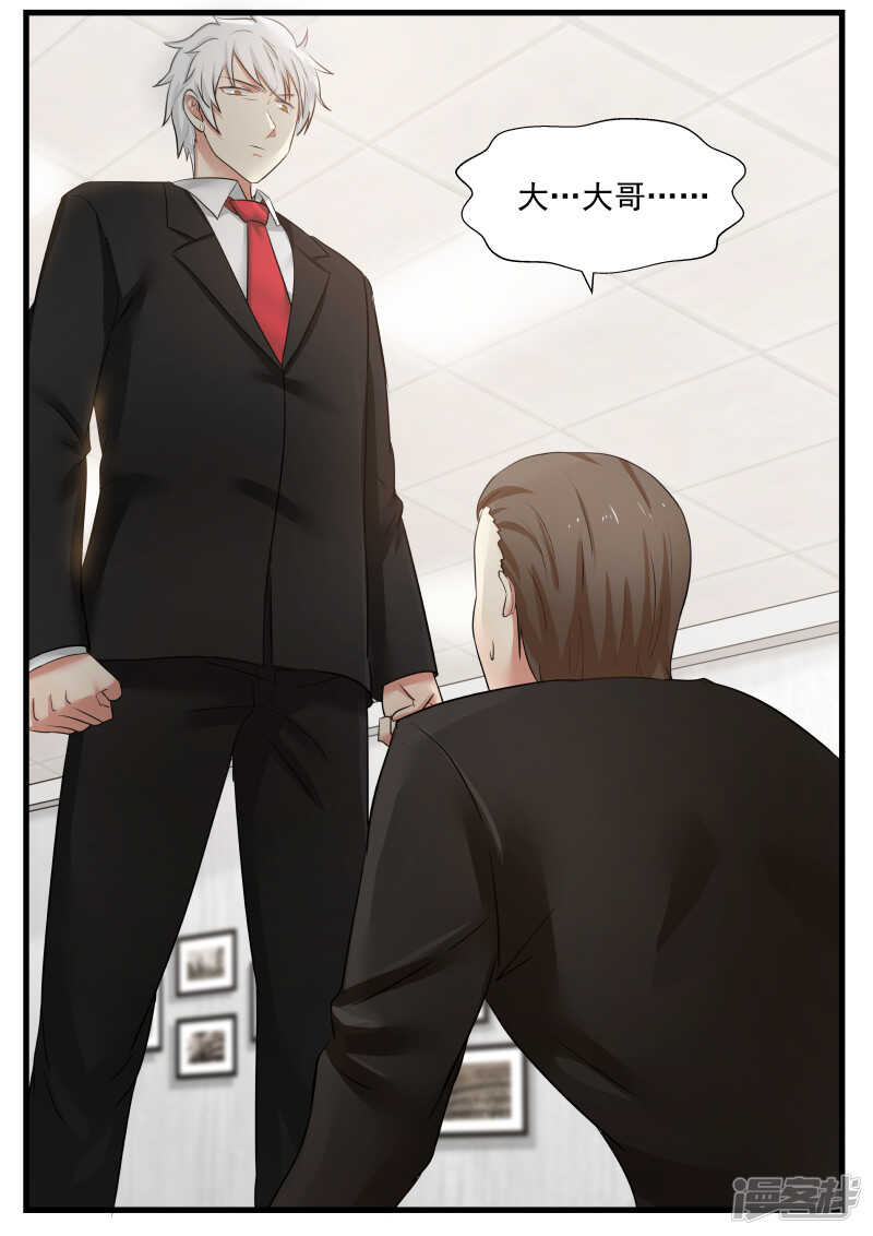 《蜜味的爱恋》第70话 第18页
