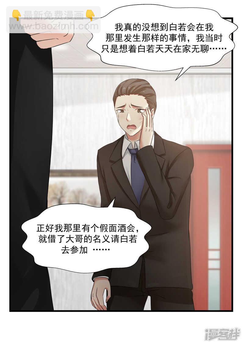 《蜜味的爱恋》第70话 第20页