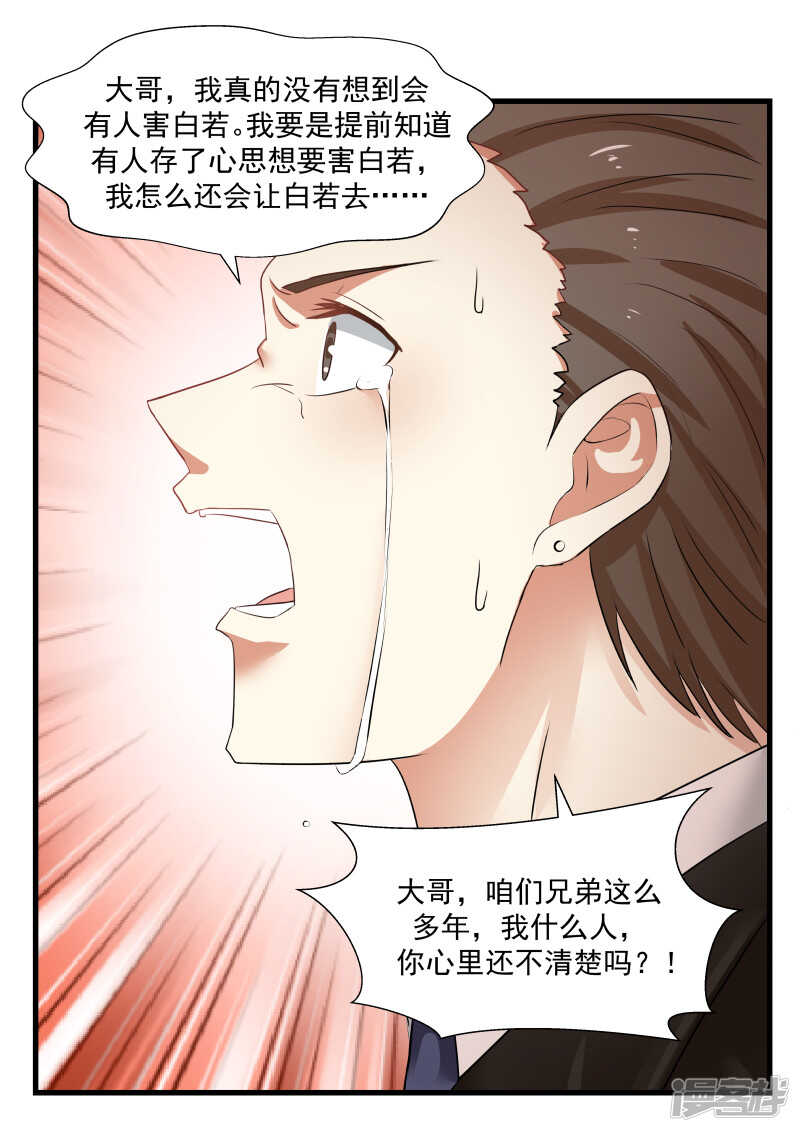 《蜜味的爱恋》第70话 第21页