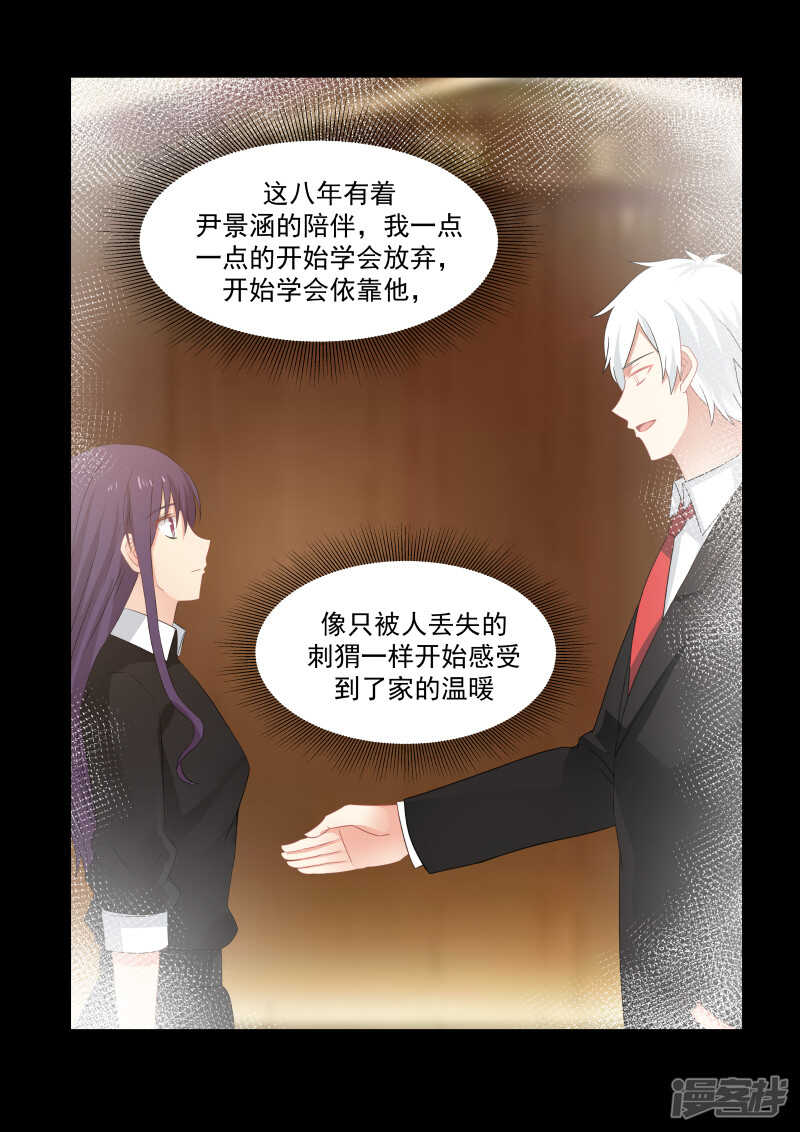 《蜜味的爱恋》第70话 第2页