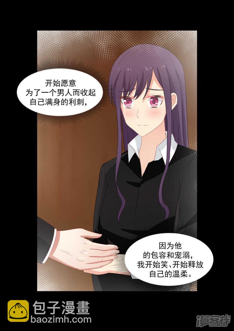 《蜜味的爱恋》第70话 第3页