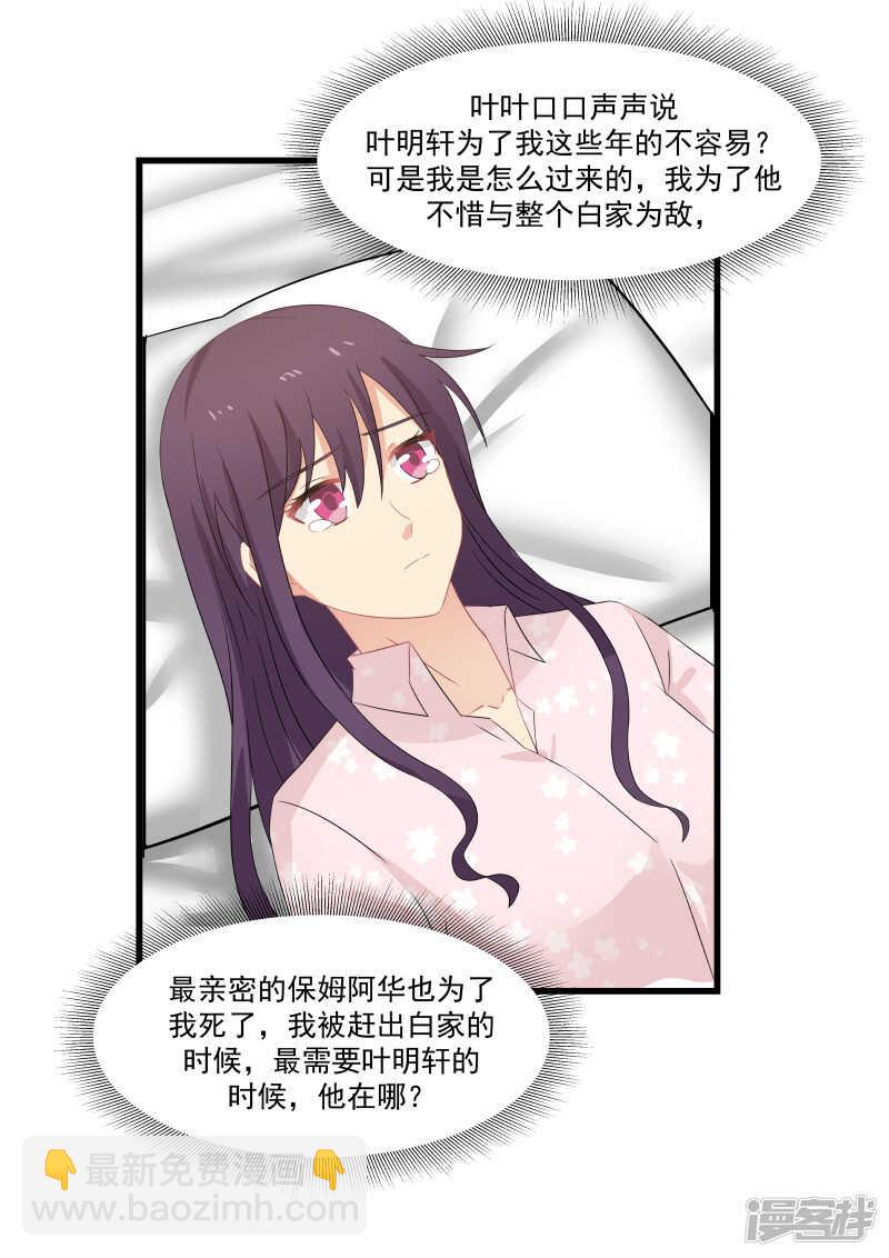 《蜜味的爱恋》第70话 第4页