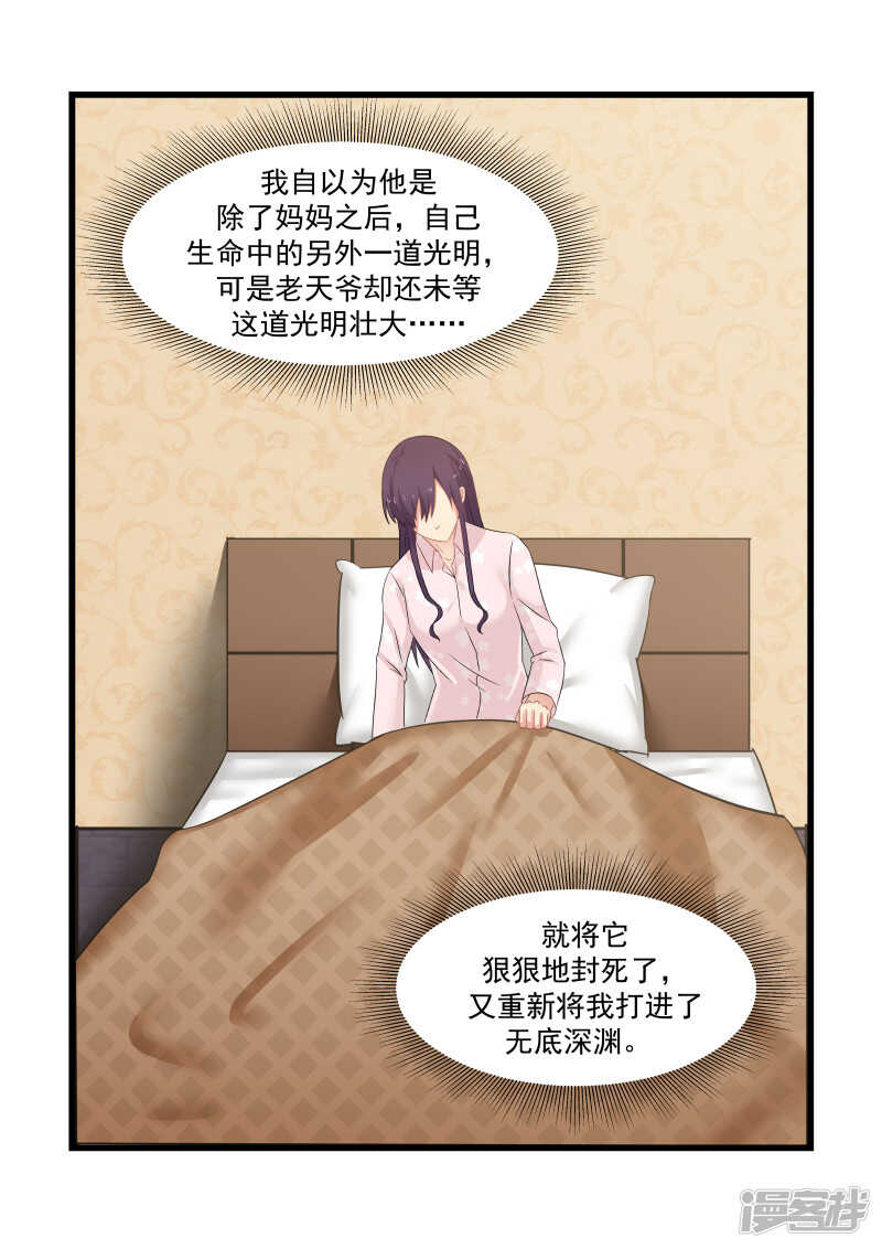 《蜜味的爱恋》第70话 第5页