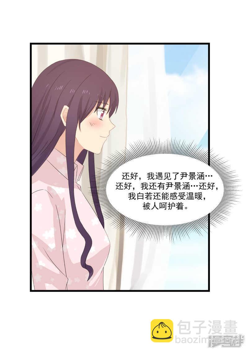 《蜜味的爱恋》第70话 第6页