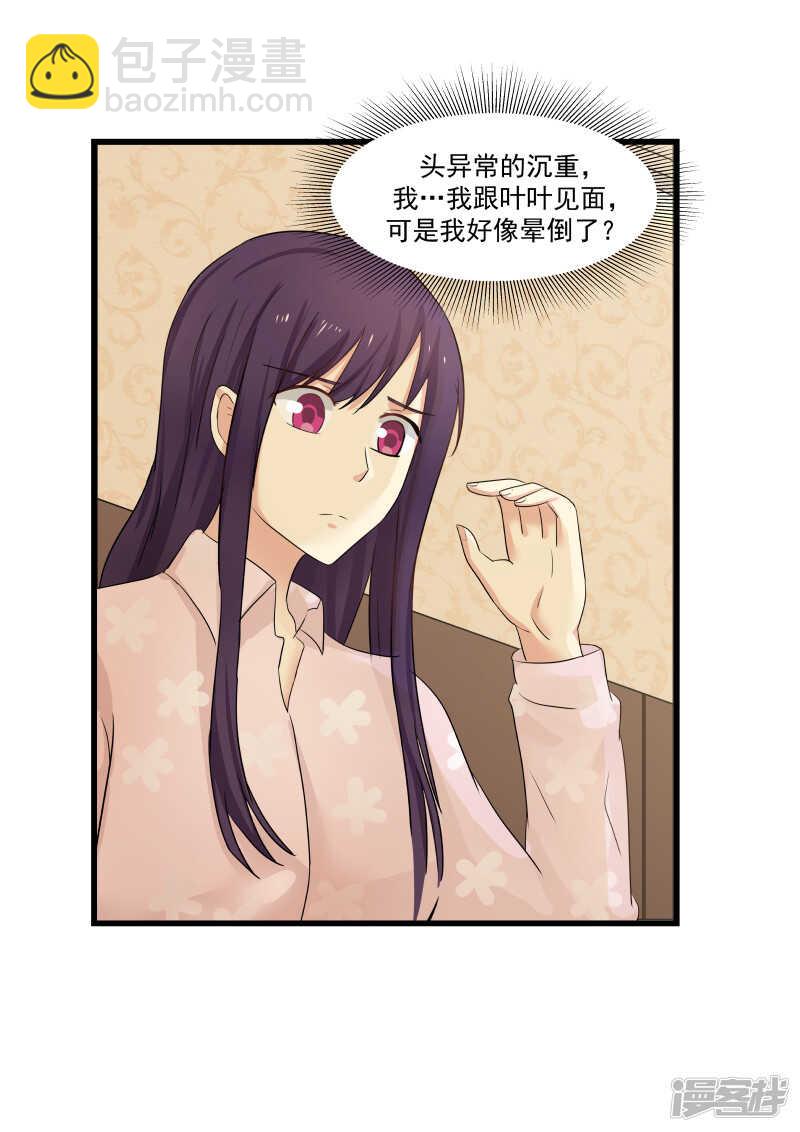 《蜜味的爱恋》第70话 第8页