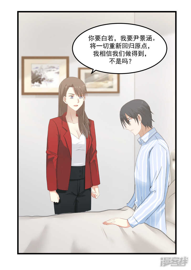 《蜜味的爱恋》第69话 第12页