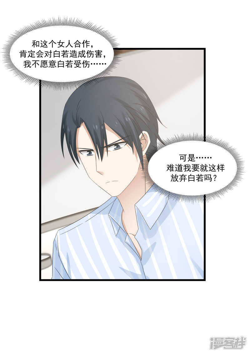 《蜜味的爱恋》第69话 第13页