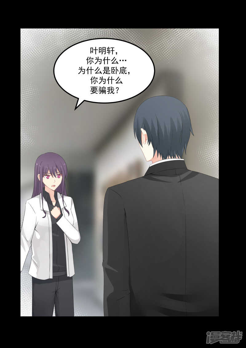 《蜜味的爱恋》第69话 第14页