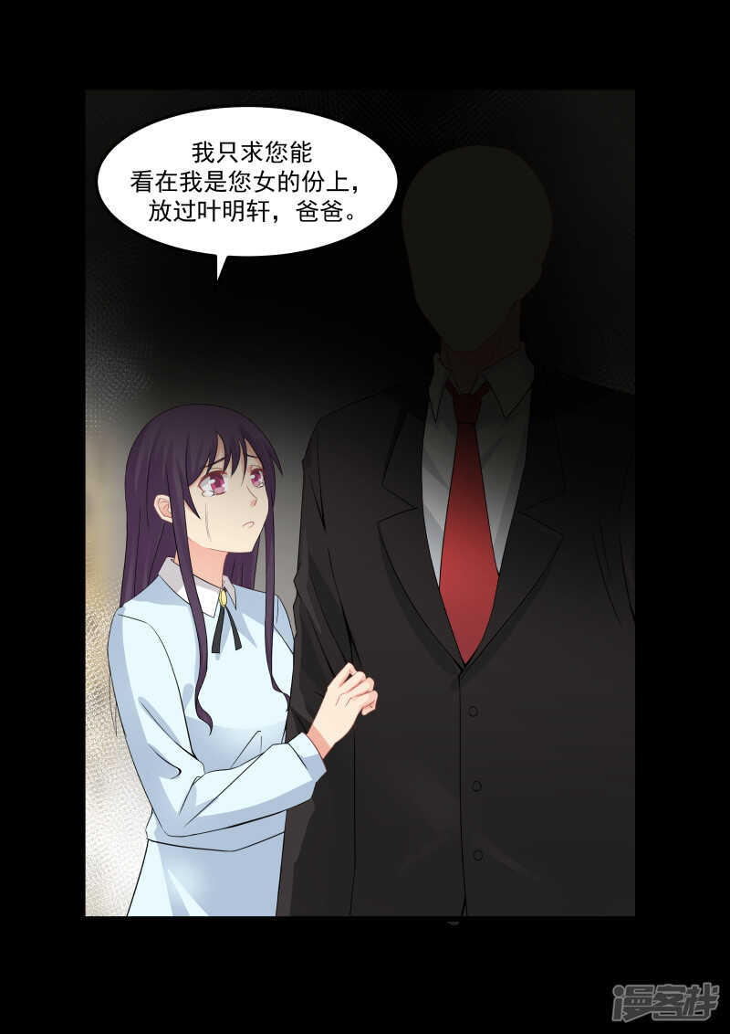 《蜜味的爱恋》第69话 第15页