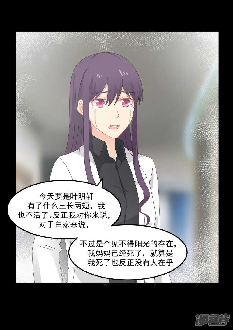 《蜜味的爱恋》第69话 第16页