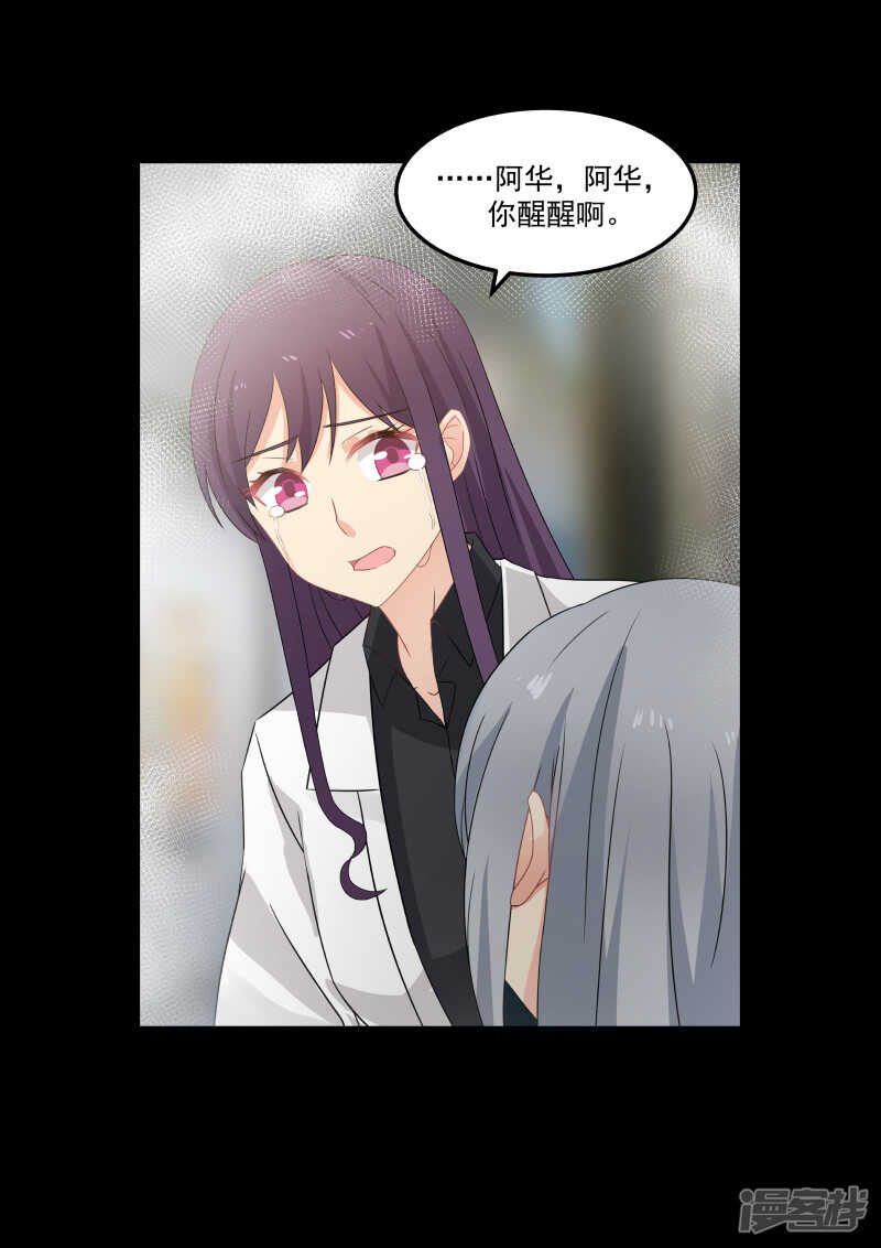 《蜜味的爱恋》第69话 第17页